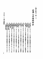 中华民国台湾地区企业经营法规  2  第4篇  人事管理  2  人事行政  4-2-2  出国人员结汇办法