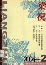 梁祝  2004  2