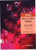 会计分析  2003年修订版