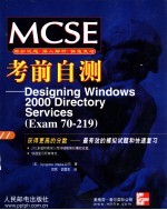 MCSE考前自测 Designing Windows 2000 Directory Services Exam70-219