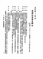 中华民国台湾地区企业经营法规  3  第8篇  国内行销管理  1  商品行销  8-1-4  商标注册审查办法