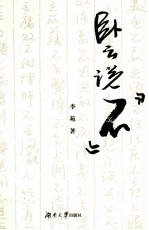 卧云说“不”