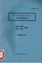 赶日进修总结报告  核电厂使用前的检查