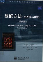 数值方法 MATLAB版