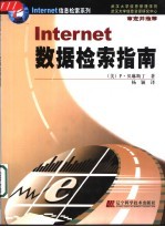 Internet数据检索指南