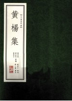 黄杨集