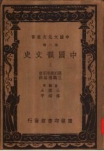 中国韵文史  上、下