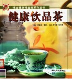 健康饮品茶