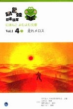 跳跳蛙日语读库  Vol.l4  3