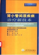 肾小管间质疾病诊疗新技术