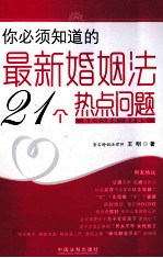 你必须知道的最新婚姻法21个热点问题