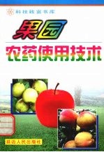 果园农药使用技术