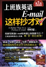 上班族英语E-mail这样抄才对