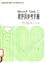 Microsoft QuicR C程序员参考手册