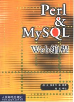 Perl ＆ MySQL Web编程