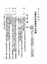 中华民国台湾地区企业经营法规  3  第9篇  后勤管理  1  安全  9-1-9  起重升降机具安全规则