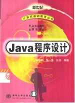 Java程序设计