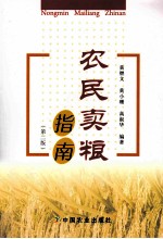 农民卖粮指南