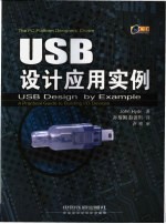 USB设计应用实例