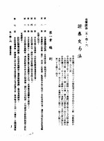 中华民国台湾地区企业经营法规  2  第5篇  财务管理  3  有价证券  5-3-6  证券交易法