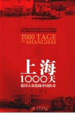 上海1000天  德国大众结缘中国传奇