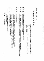 中华民国台湾地区企业经营法规  3  第8篇  国内行销管理  1  商品行销  8-1-1  广告物管理办法