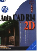 学Auto CAD R14 2D