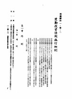 中华民国台湾地区企业经营法规  1  第1篇  投资环境  1  奖励办法  1-1-2  奖励投资条例施行细则