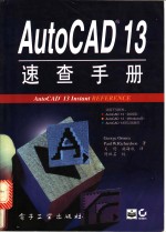 AutoCAD13 速查手册