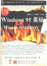 Windows 95奥秘