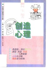 创造心理