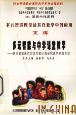 多元智能理论及其在教学中的应用  文库  多元智能与学生发展  浙江省慈溪市宗汉实验区的研究成果和报告  2