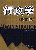 行政学