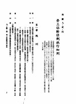 中华民国台湾地区企业经营法规  3  第9篇  后勤管理  2  保险  9-2-4  劳工保险条例施行细则