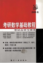 2006年考研数学基础教程