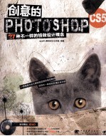 创意的PHOTOSHOP CS5