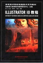 Illustrator 10教程