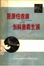 医原性疾病外科急救失误  1  用药不当所致的医原性疾病