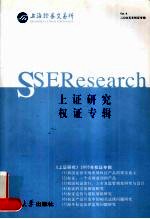 上证研究  2005年权证专辑