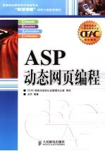 ASP动态网页编程