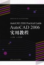 AutoCAD 2006实用教程