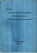 鉴定会材料之一  管道包扎降噪的试验研究