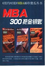 MBA300把金钥匙