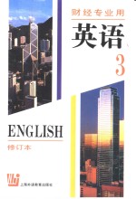 英语  第3册