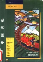 1995年1月  中国透视