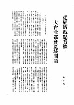 台湾经济研究  9  台港及海外中文报刊资料专辑  1987