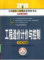 工程造价计价与控制专项突破