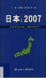 日本：2007