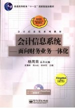 会计信息系统  面向财务业务一体化