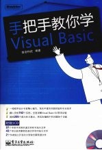 手把手教你学 Visual Basic